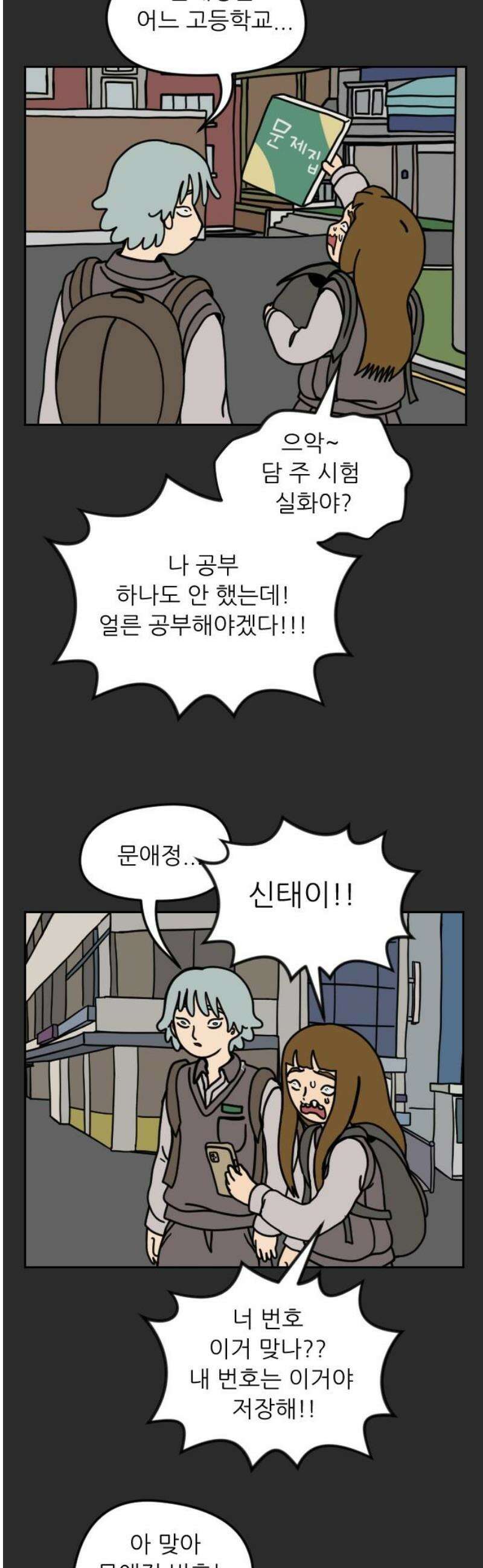 책상 낙서 티티 66화 3