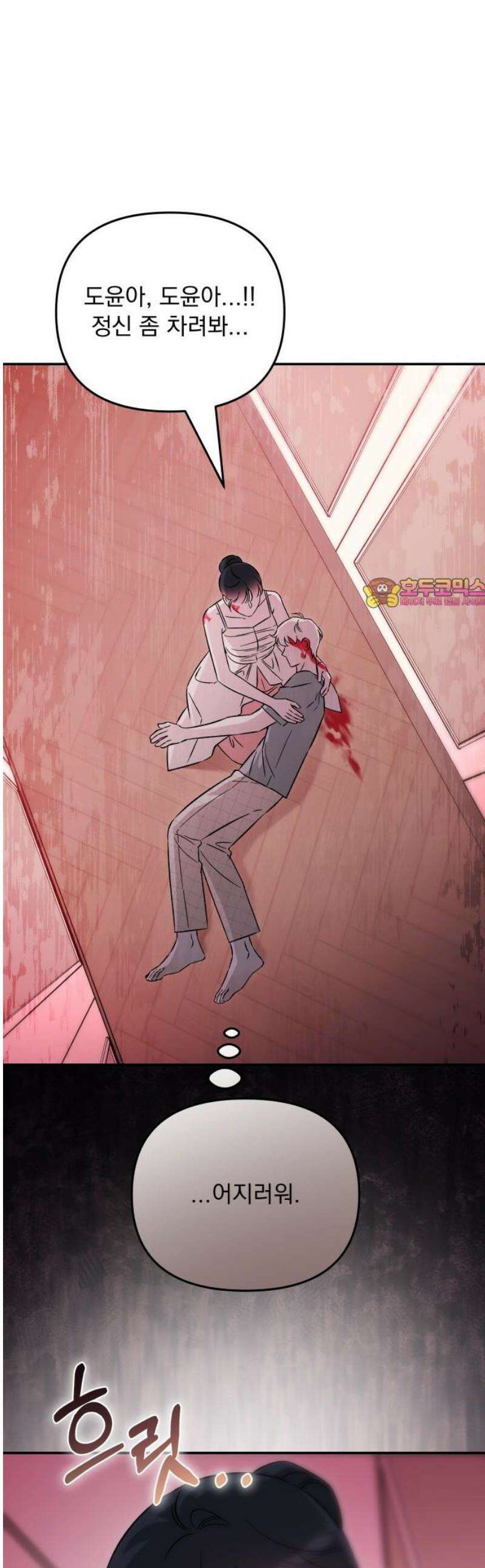 어째서 모두가 나를 사랑하는 거야?! 48화 - END (3) 1
