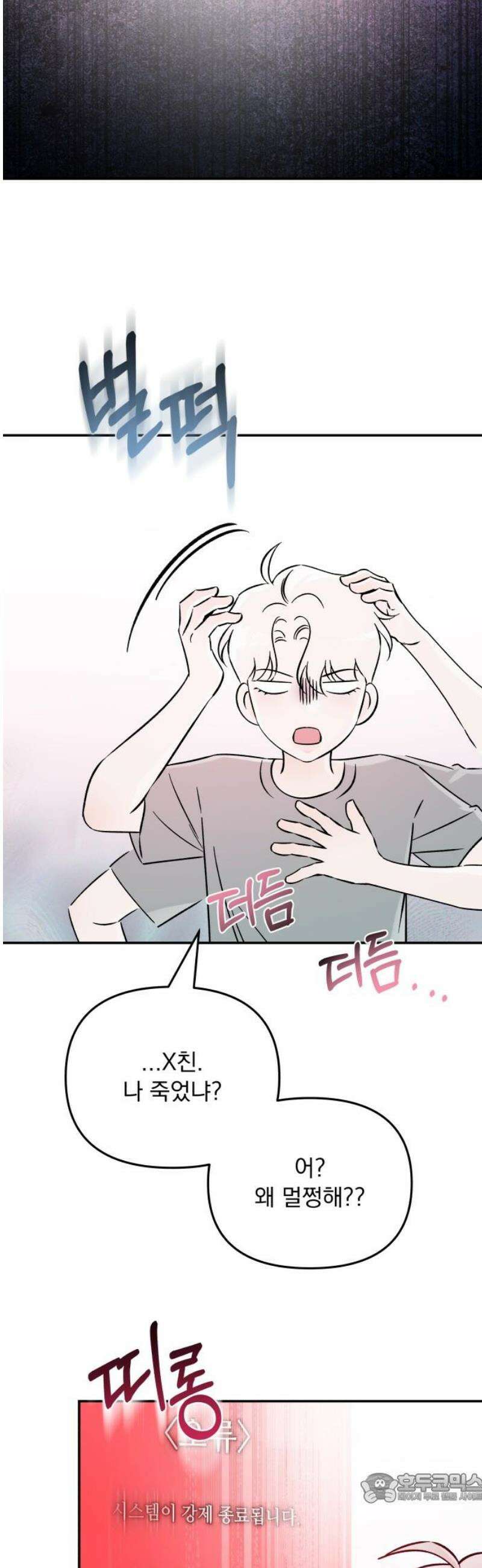 어째서 모두가 나를 사랑하는 거야?! 48화 - END (3) 4