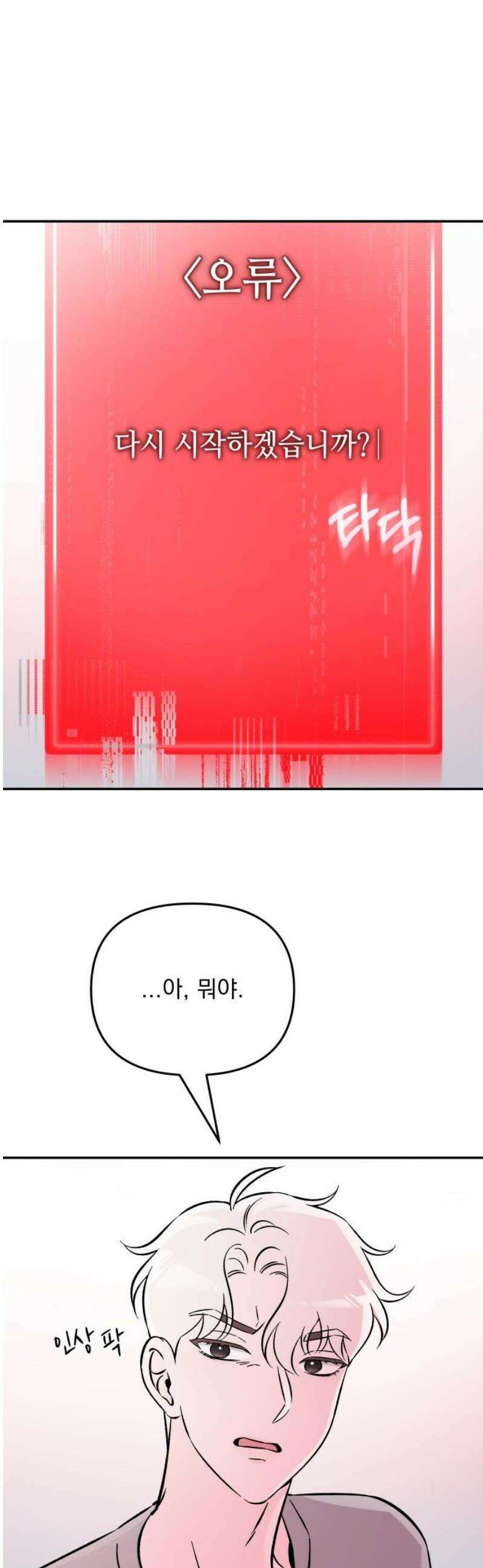 어째서 모두가 나를 사랑하는 거야?! 48화 - END (3) 6