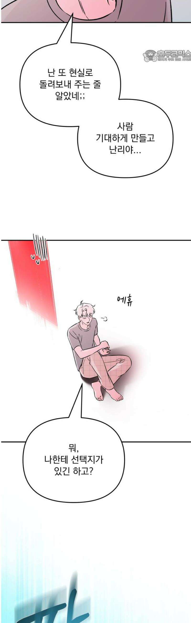 어째서 모두가 나를 사랑하는 거야?! 48화 - END (3) 7