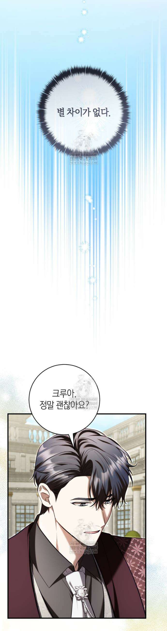 집착남주 두고 튀려는 엑스트라입니다 32화 5