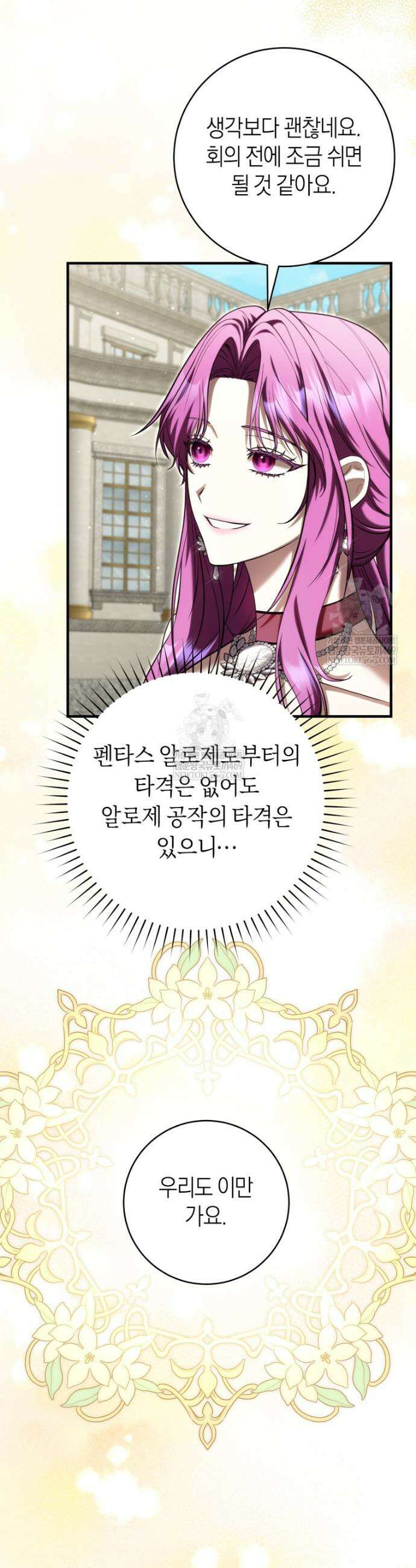 집착남주 두고 튀려는 엑스트라입니다 32화 6