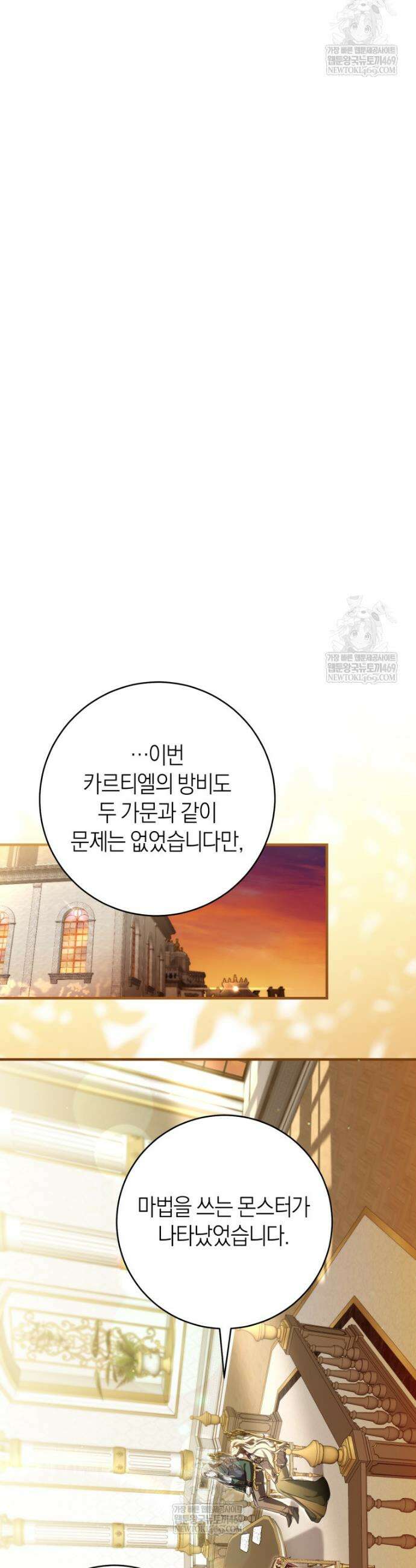 집착남주 두고 튀려는 엑스트라입니다 32화 8
