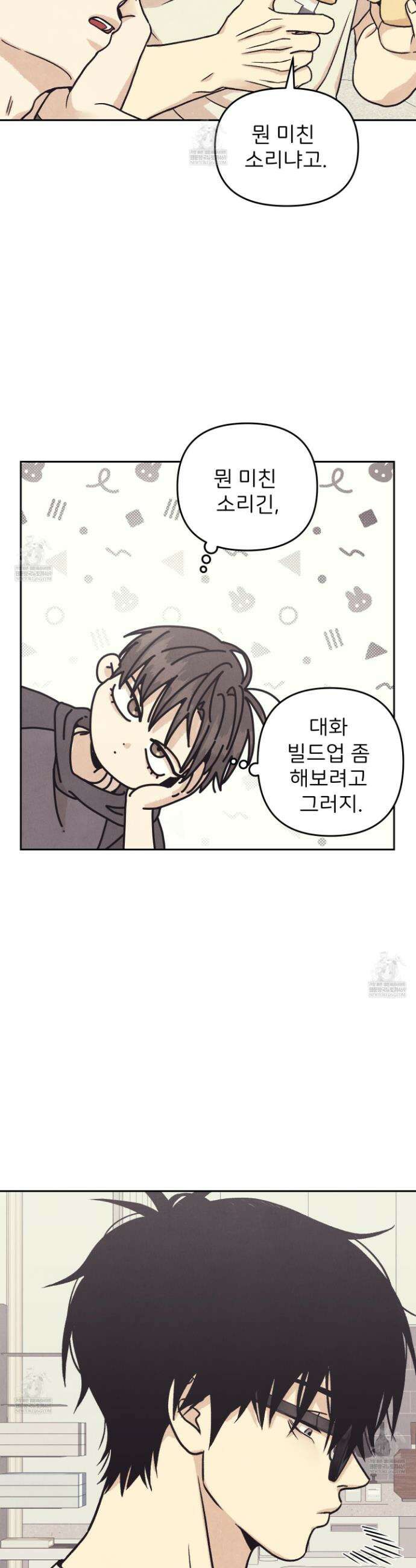 작전명 마레오 33화 7