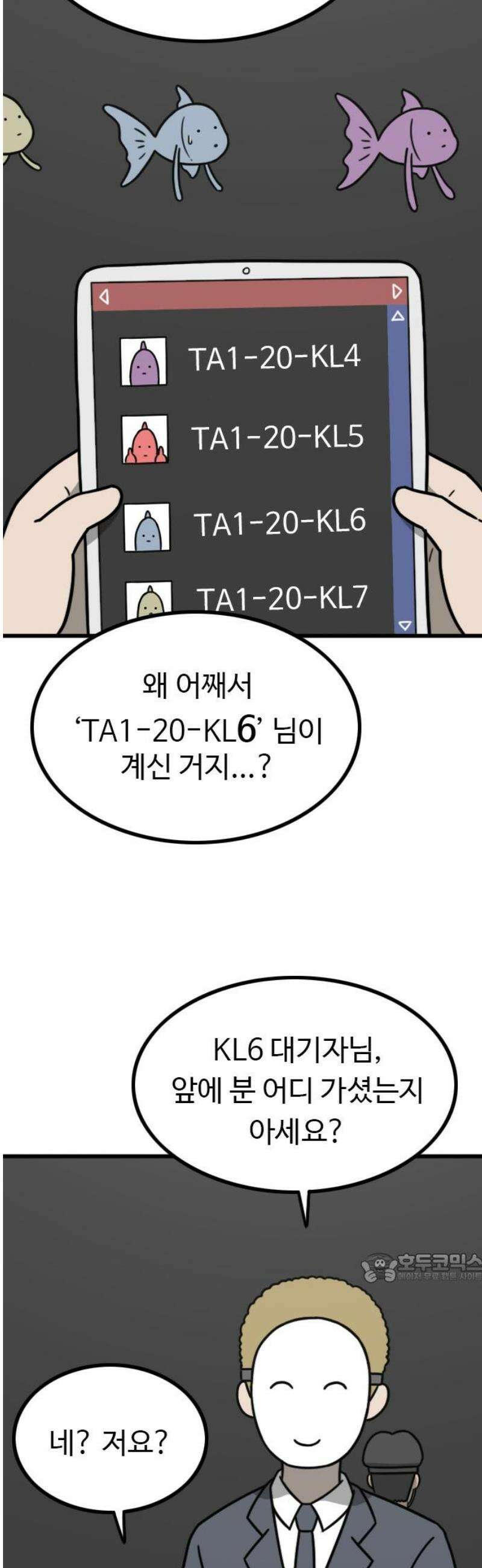 살아야 죽는 남자 21화 2