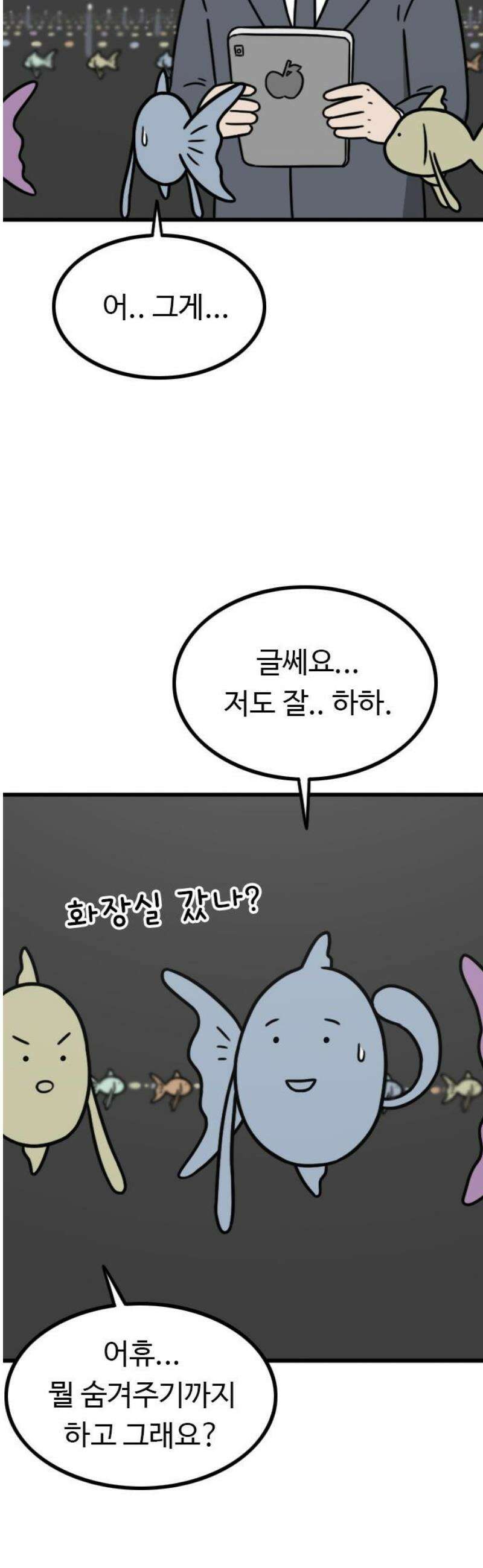 살아야 죽는 남자 21화 3