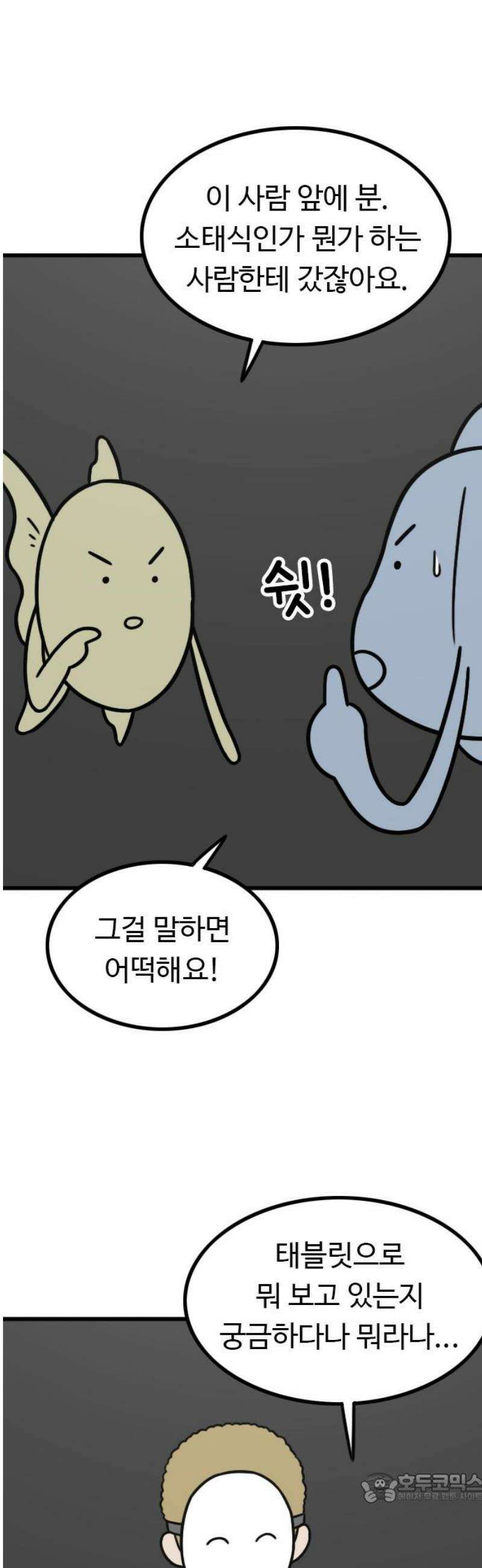 살아야 죽는 남자 21화 4