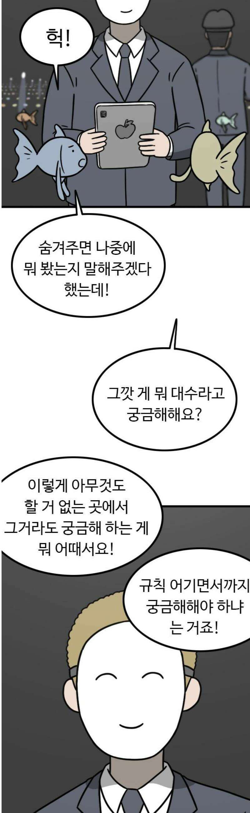 살아야 죽는 남자 21화 5