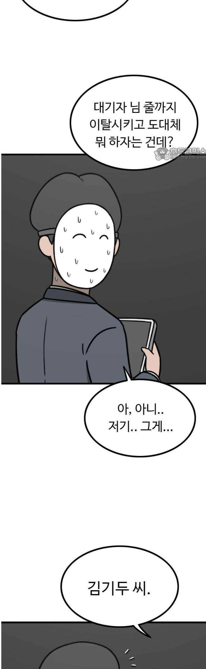 살아야 죽는 남자 21화 9