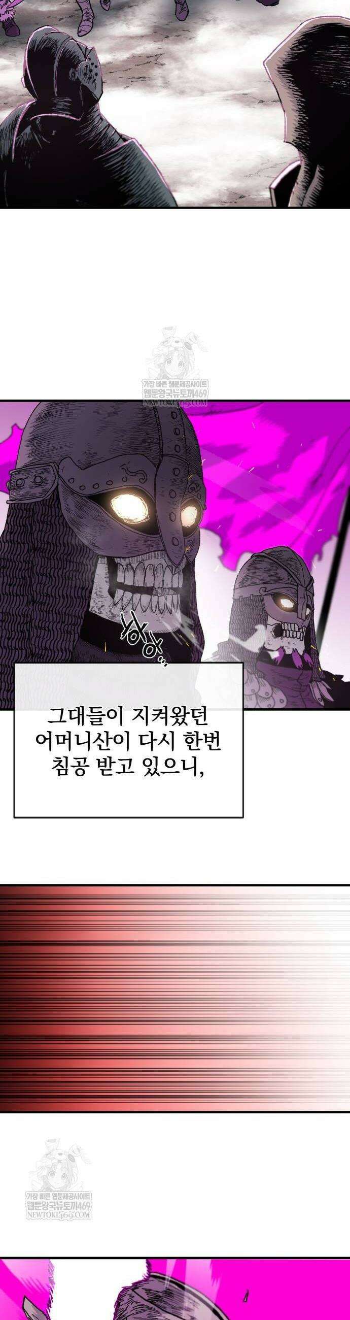 해골전령 이야기 12화 2