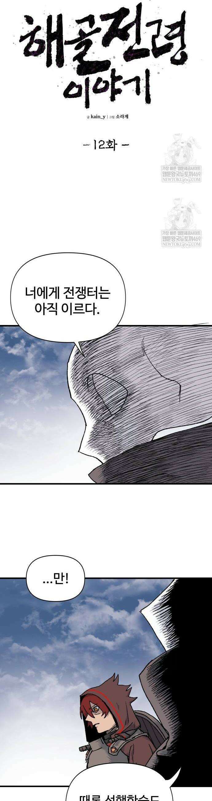 해골전령 이야기 12화 10