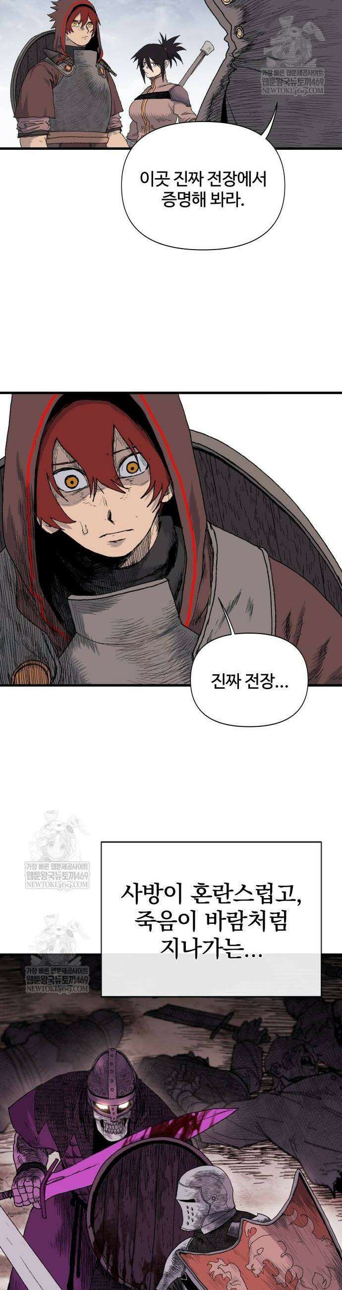 해골전령 이야기 12화 12