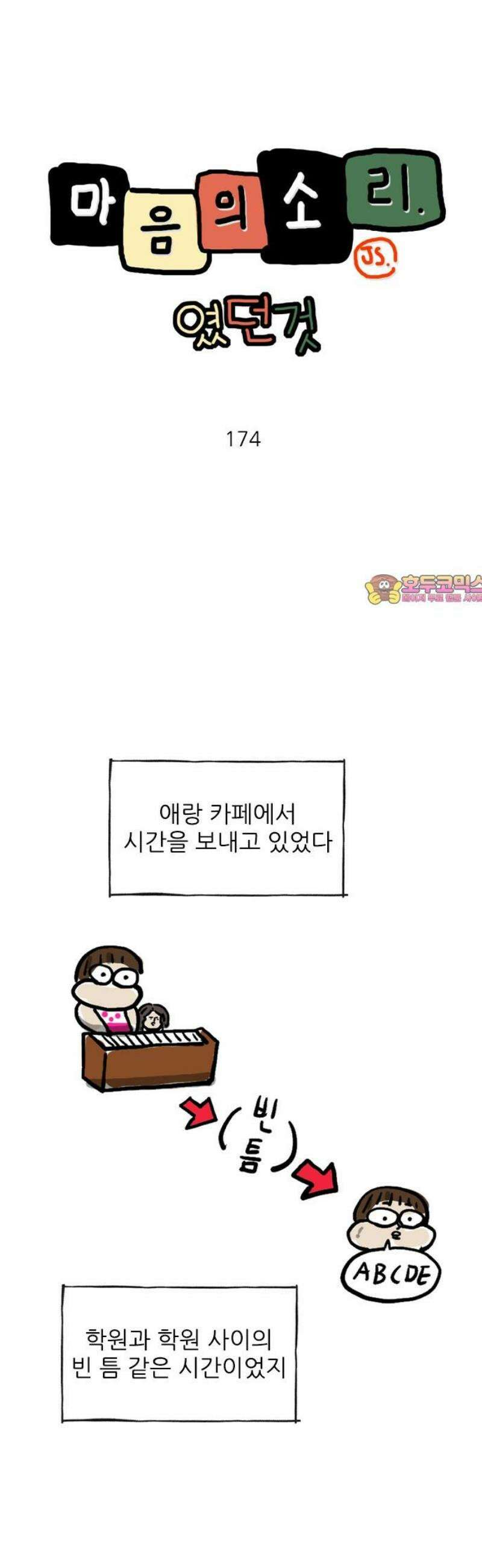 마음의소리(였던 것) 174화 그림 대화 1