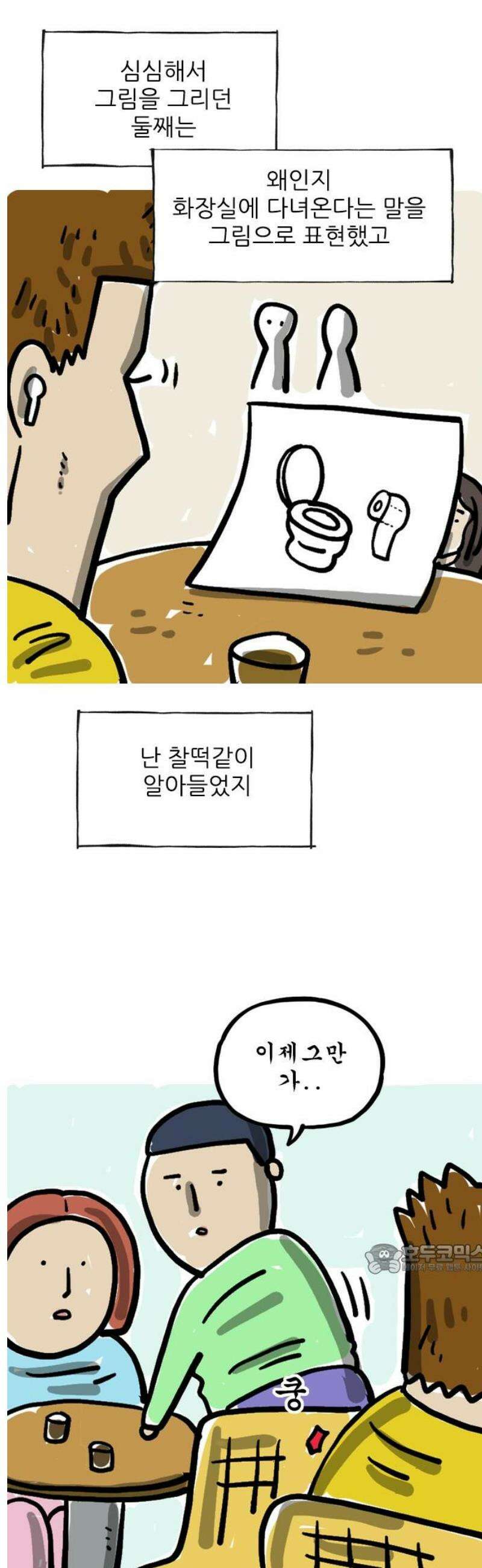 마음의소리(였던 것) 174화 그림 대화 2