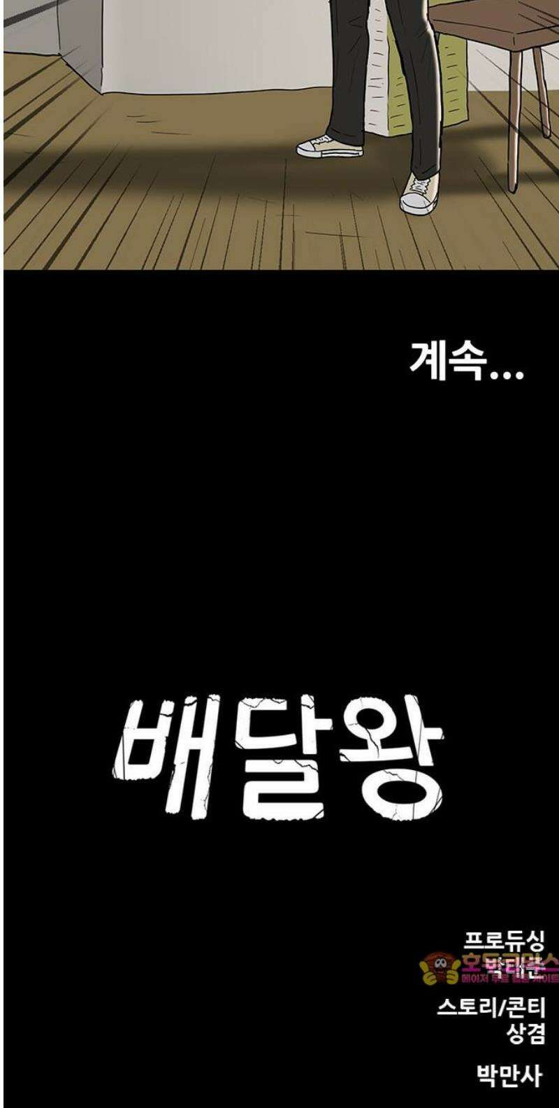배달왕 164화 27