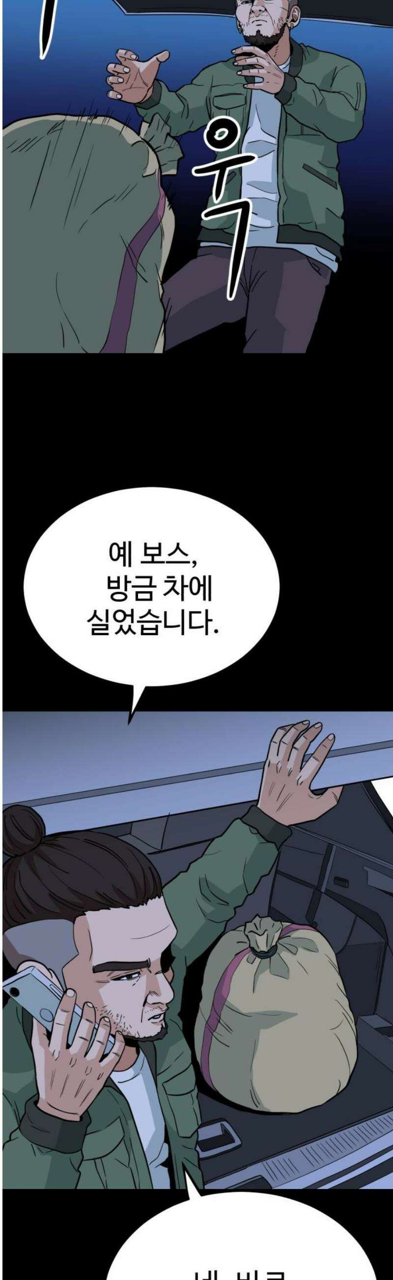최강 매니저 17화 6