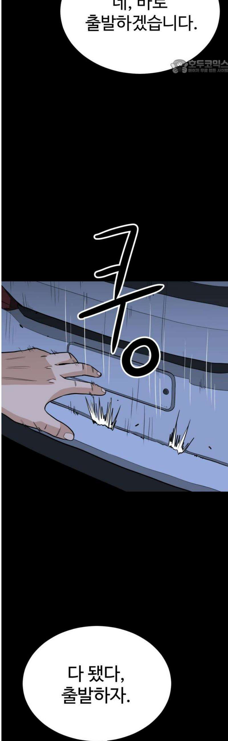 최강 매니저 17화 7
