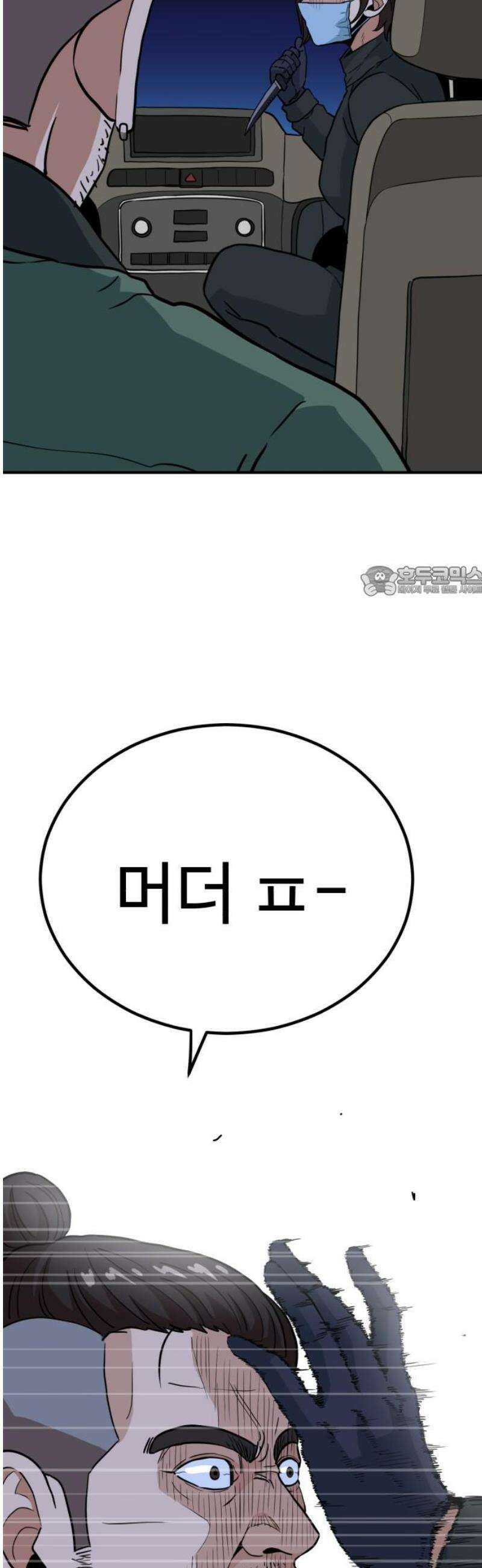 최강 매니저 17화 11