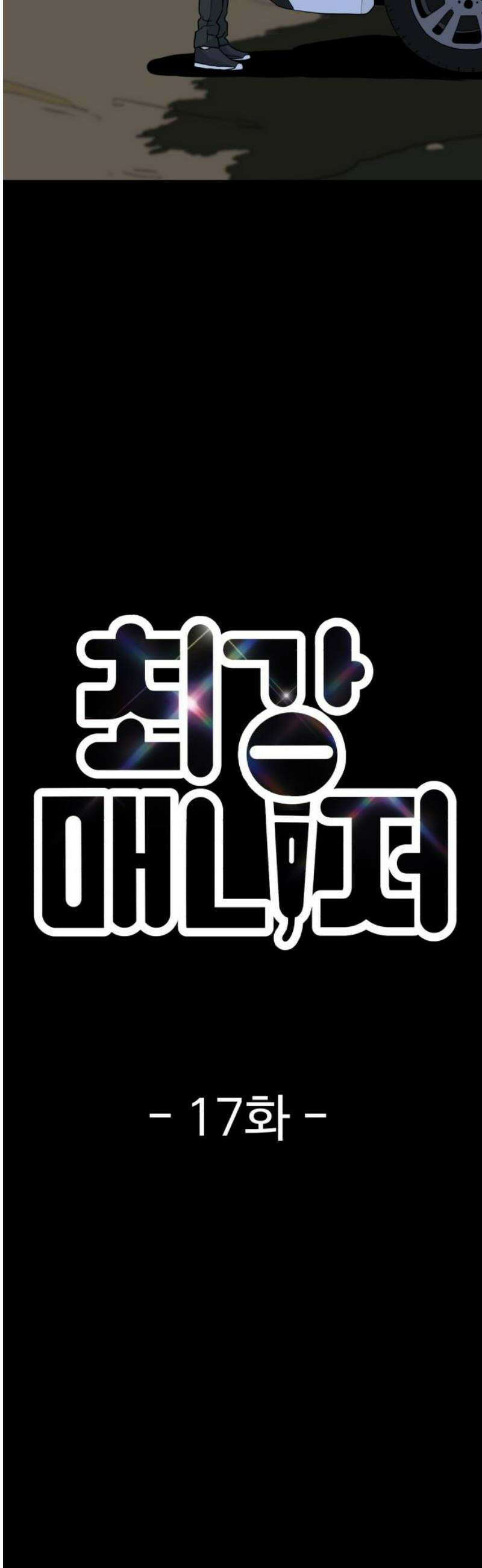 최강 매니저 17화 20