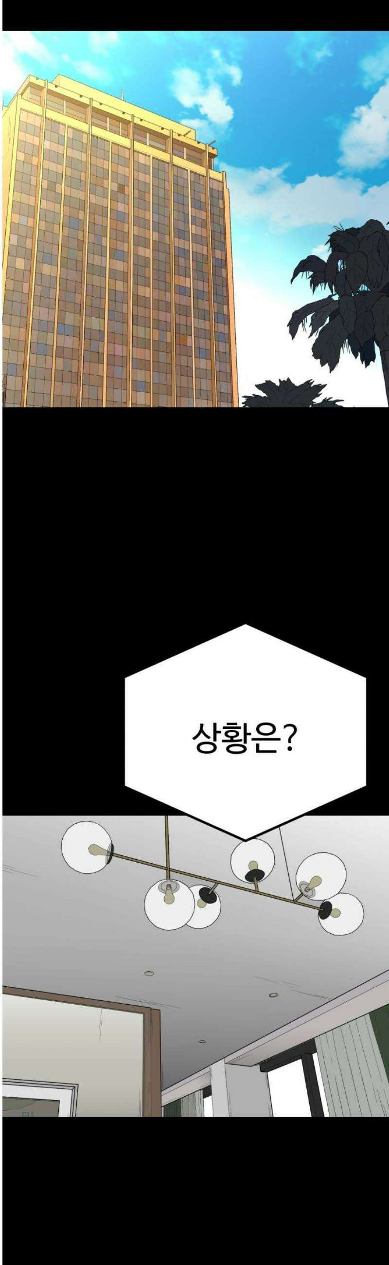 최강 매니저 17화 21