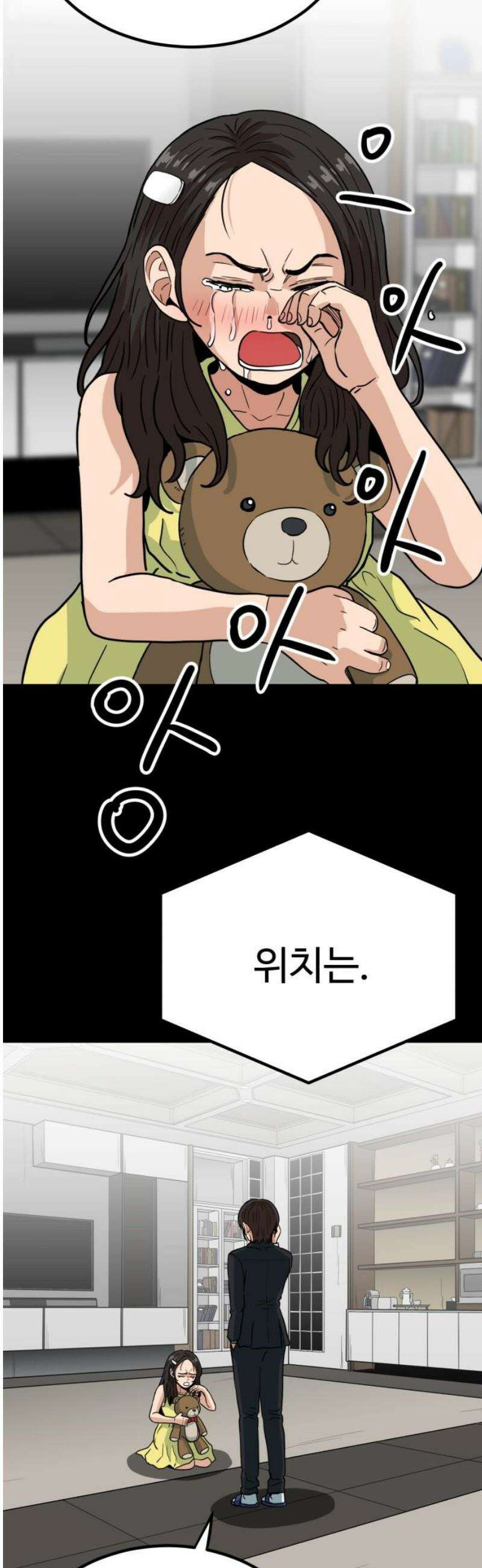 최강 매니저 17화 23