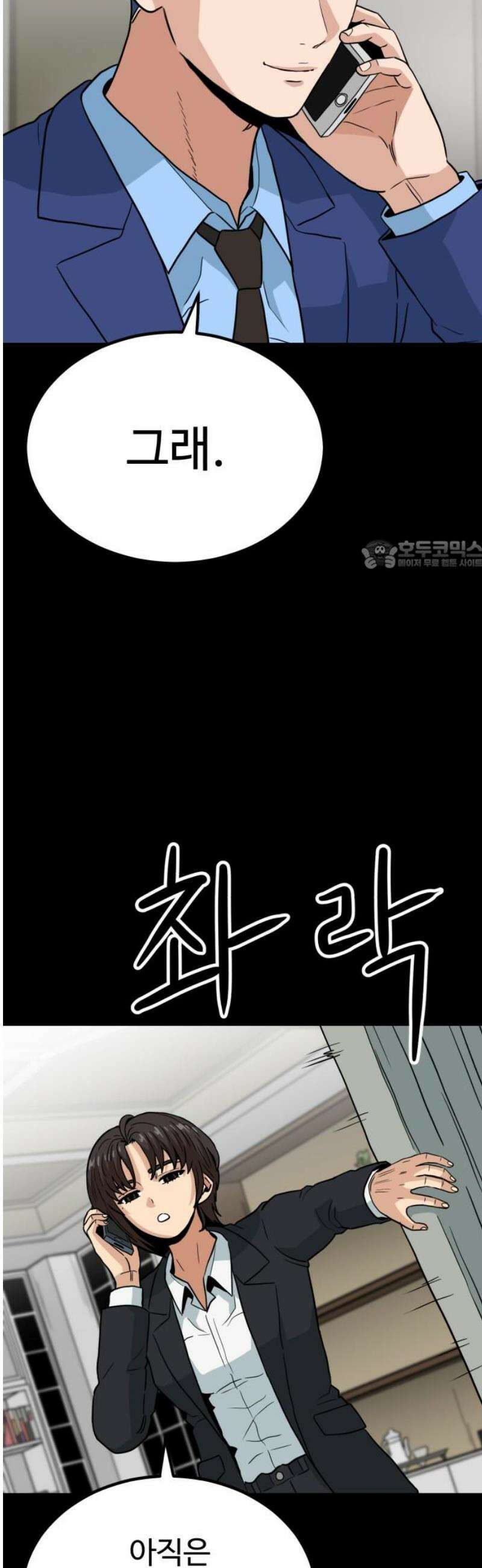 최강 매니저 17화 26