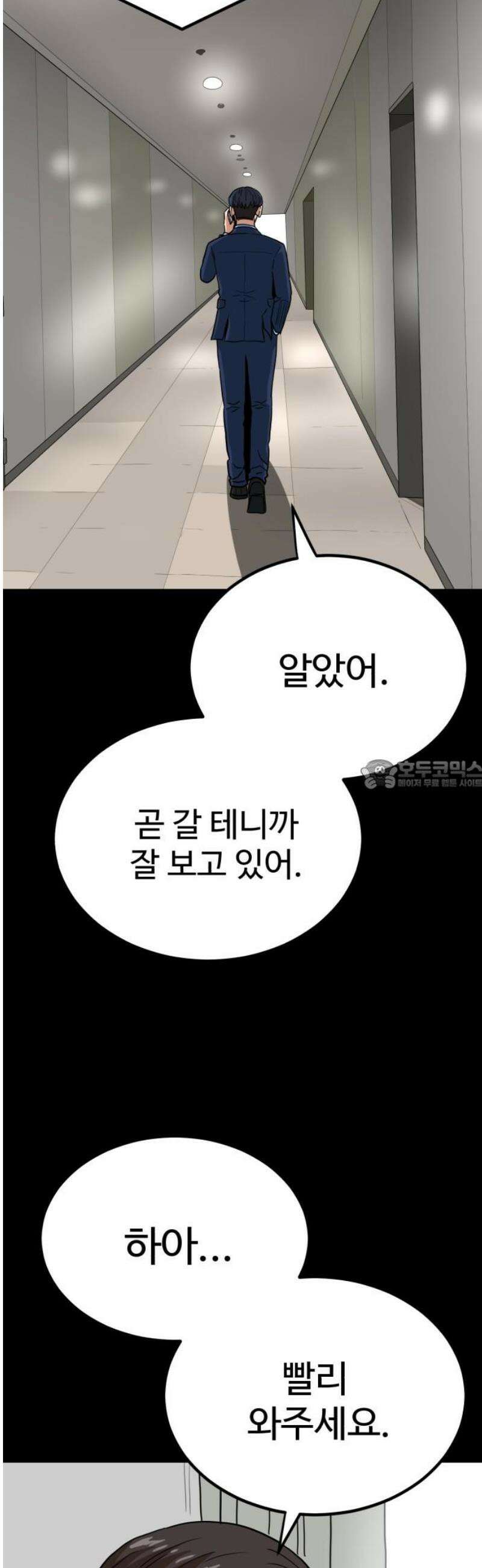 최강 매니저 17화 28