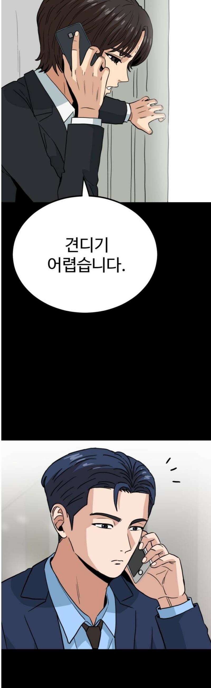 최강 매니저 17화 29