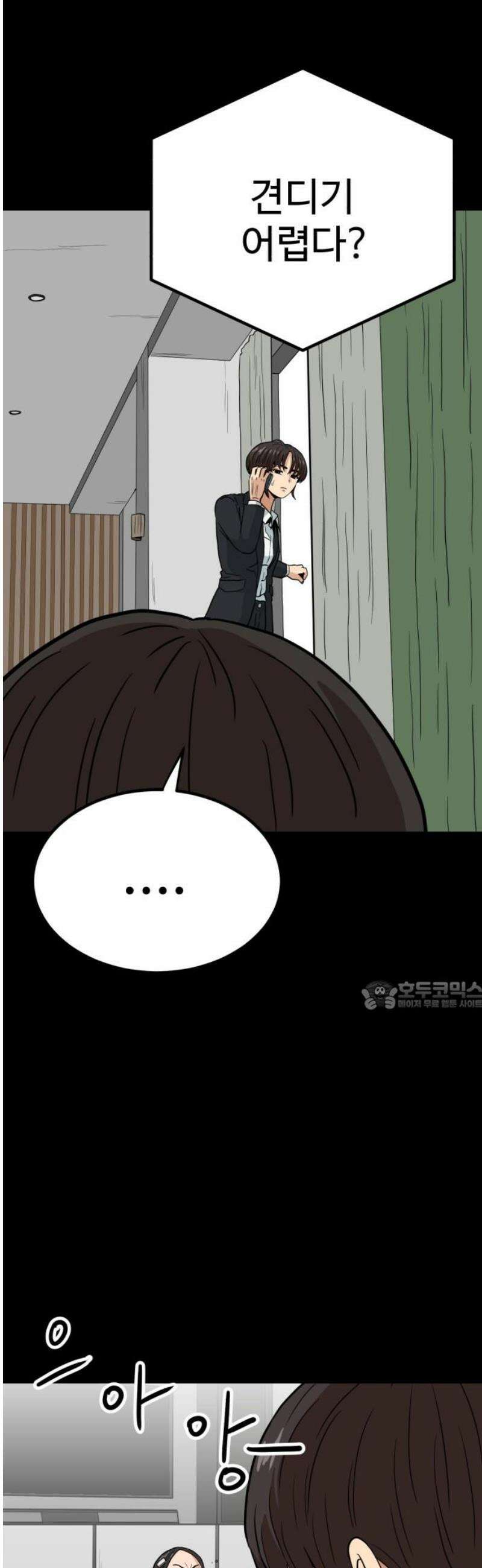 최강 매니저 17화 30