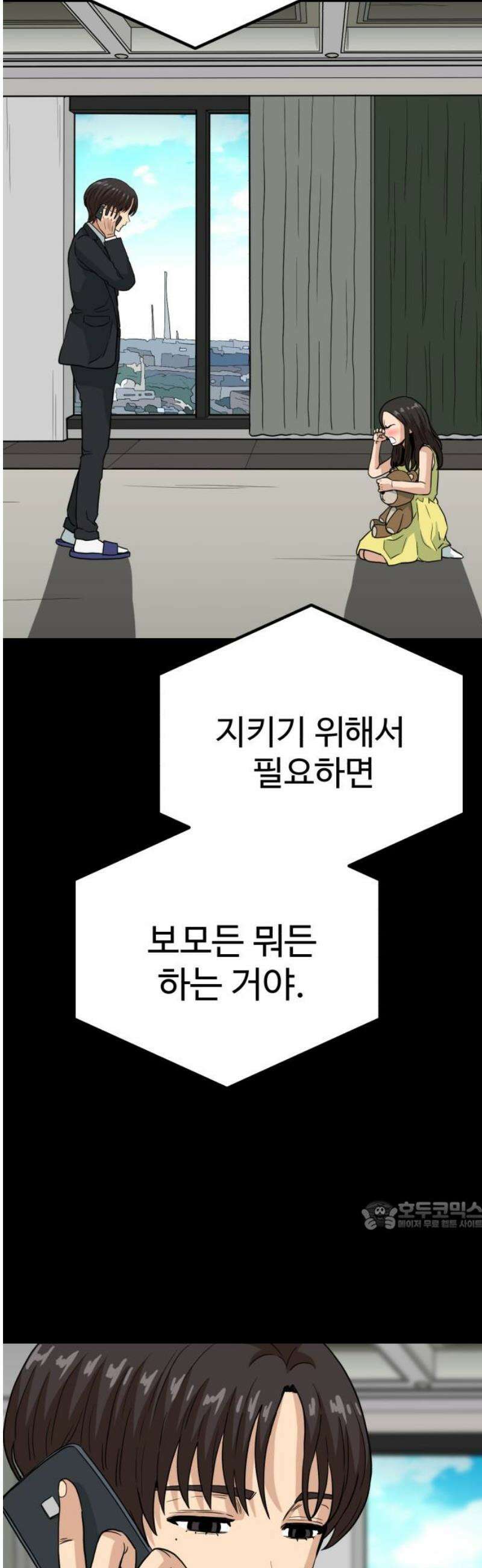 최강 매니저 17화 32