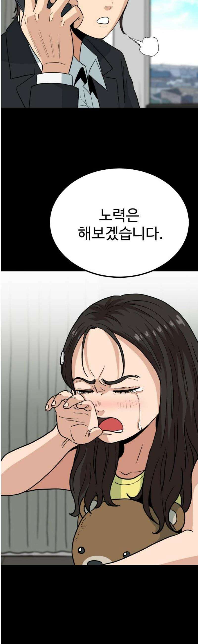 최강 매니저 17화 33