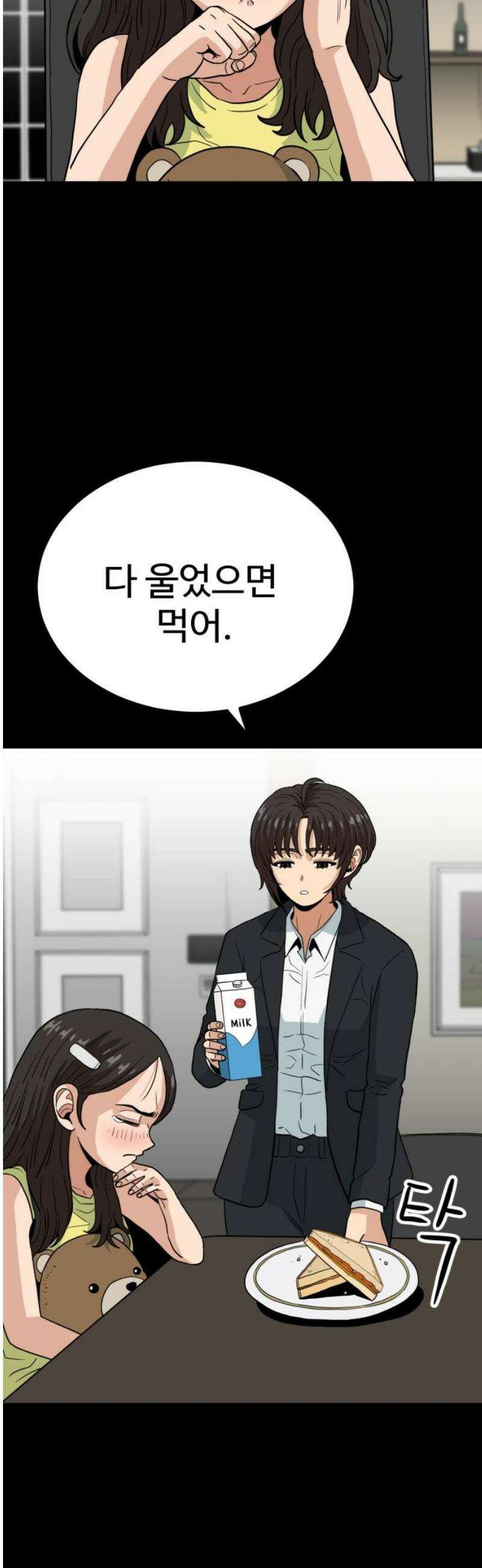 최강 매니저 17화 35