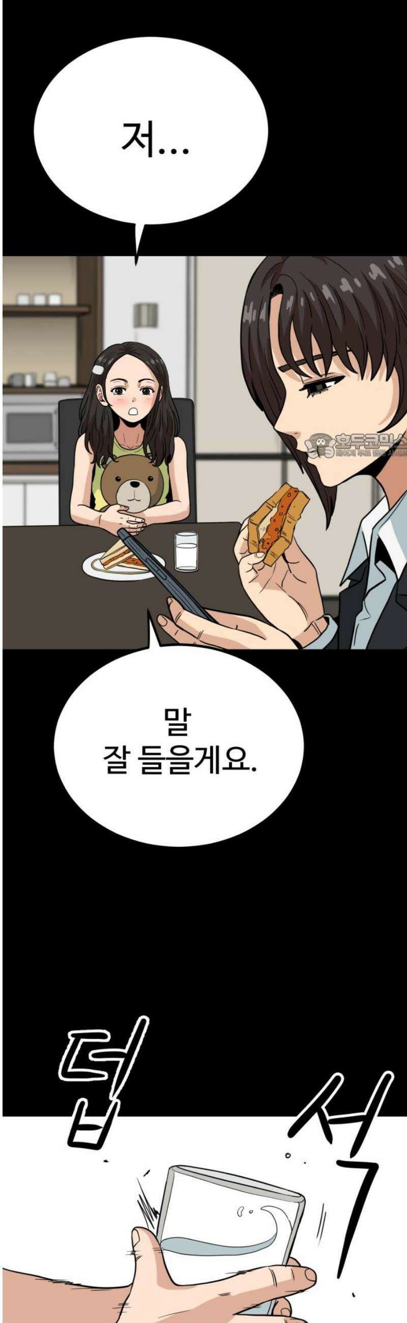 최강 매니저 17화 41