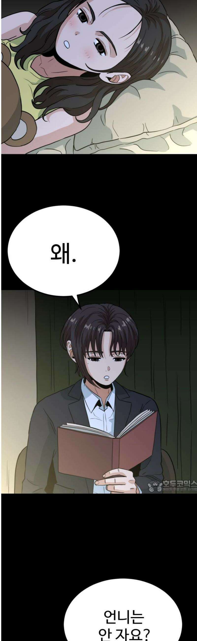 최강 매니저 17화 47
