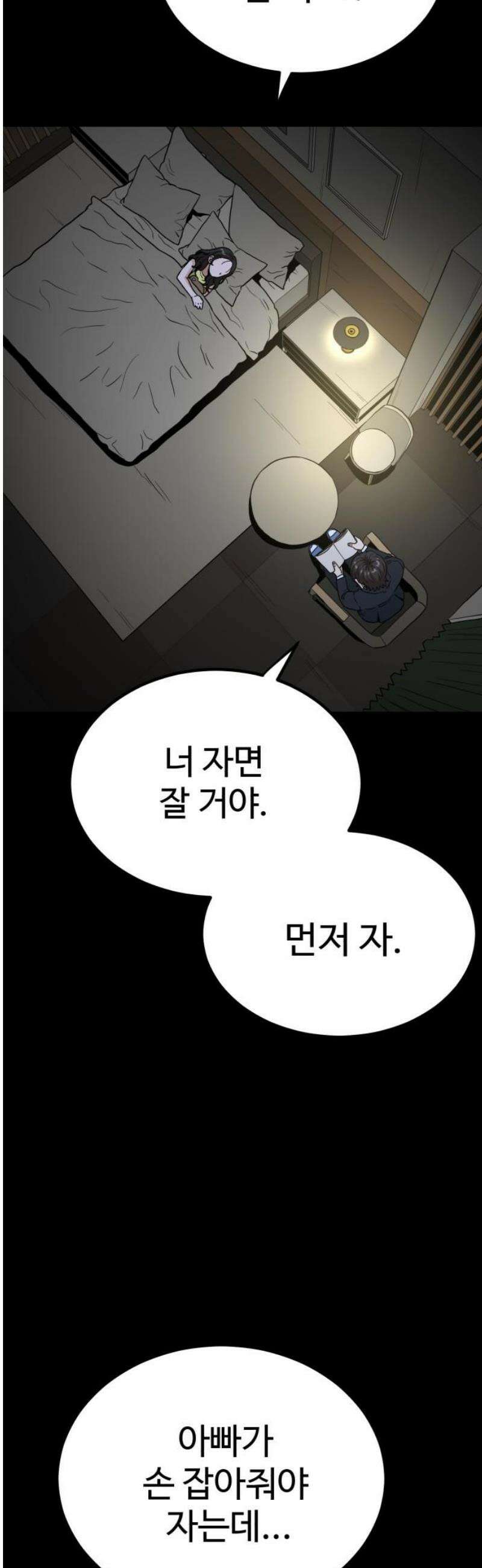 최강 매니저 17화 48