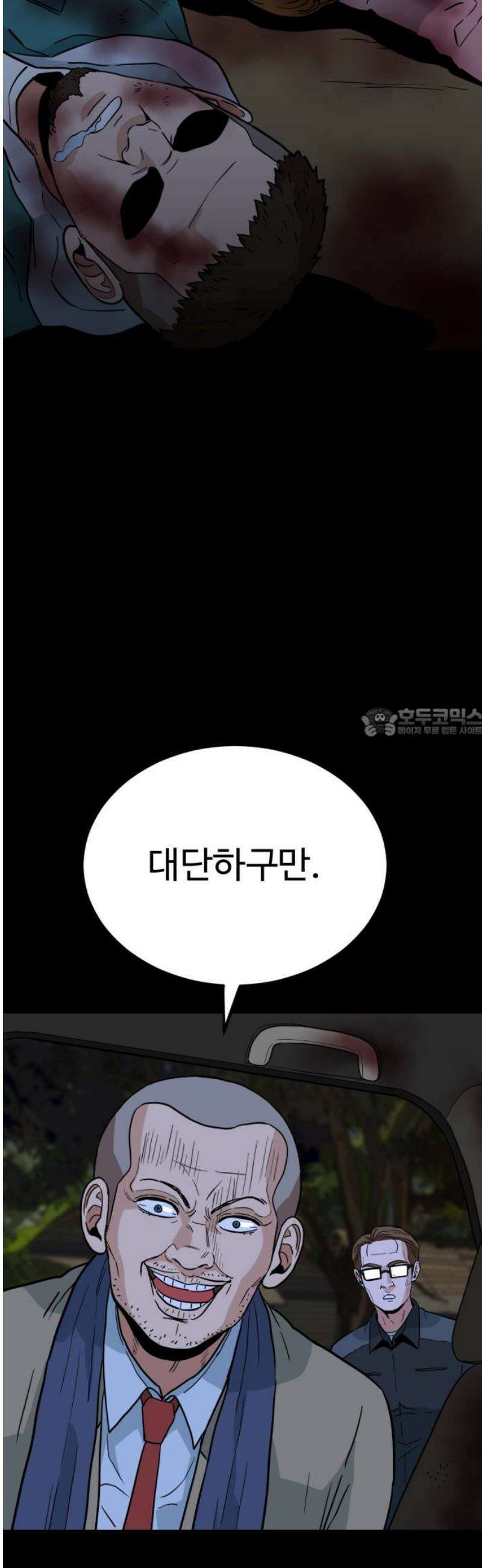 최강 매니저 17화 58