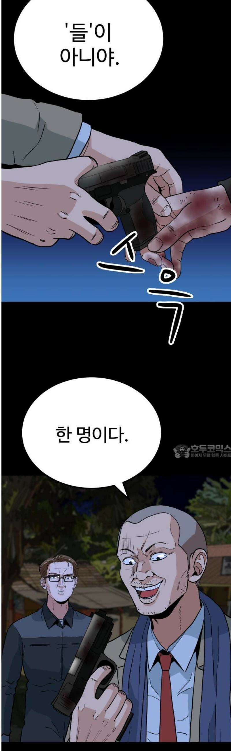 최강 매니저 17화 60
