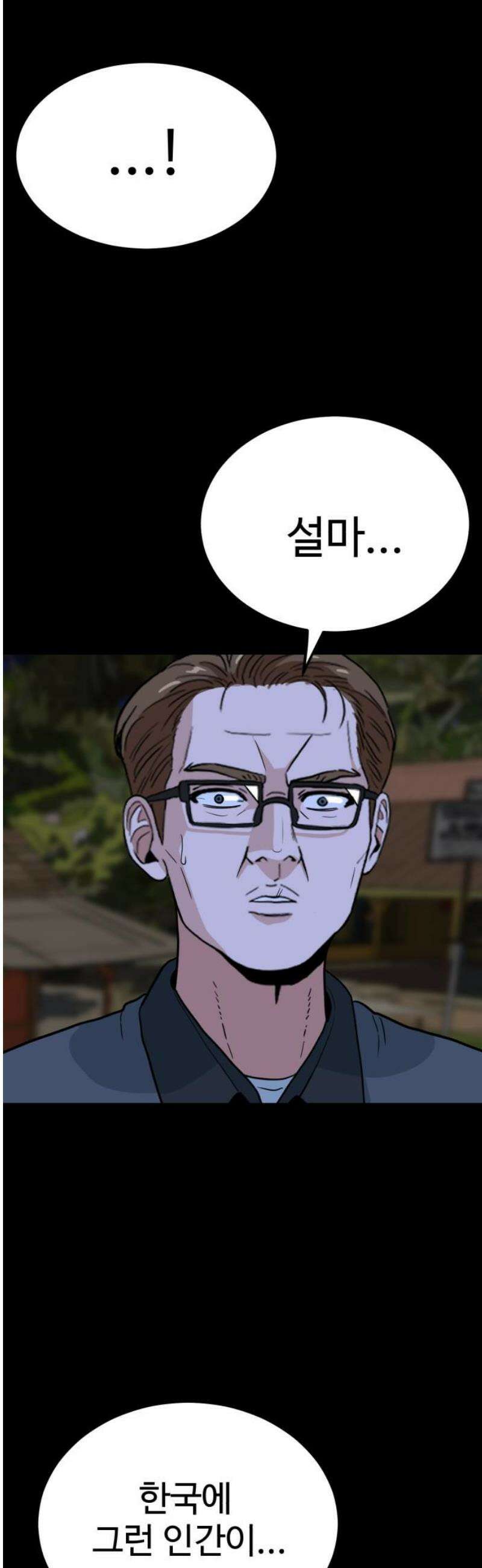 최강 매니저 17화 61