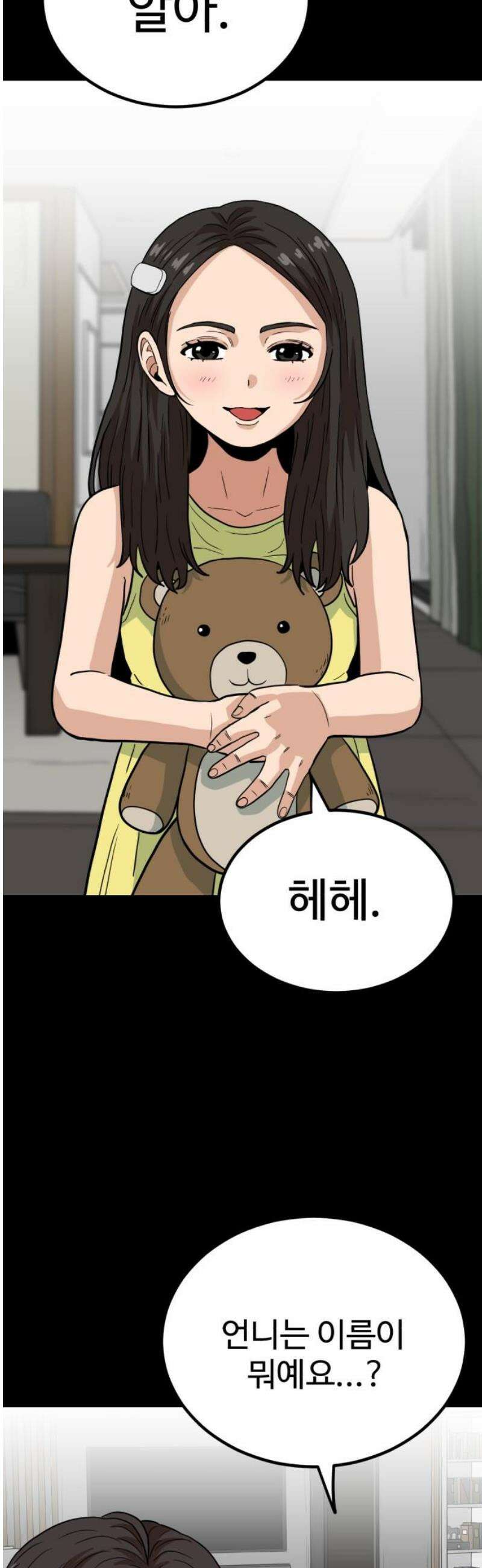 최강 매니저 17화 66