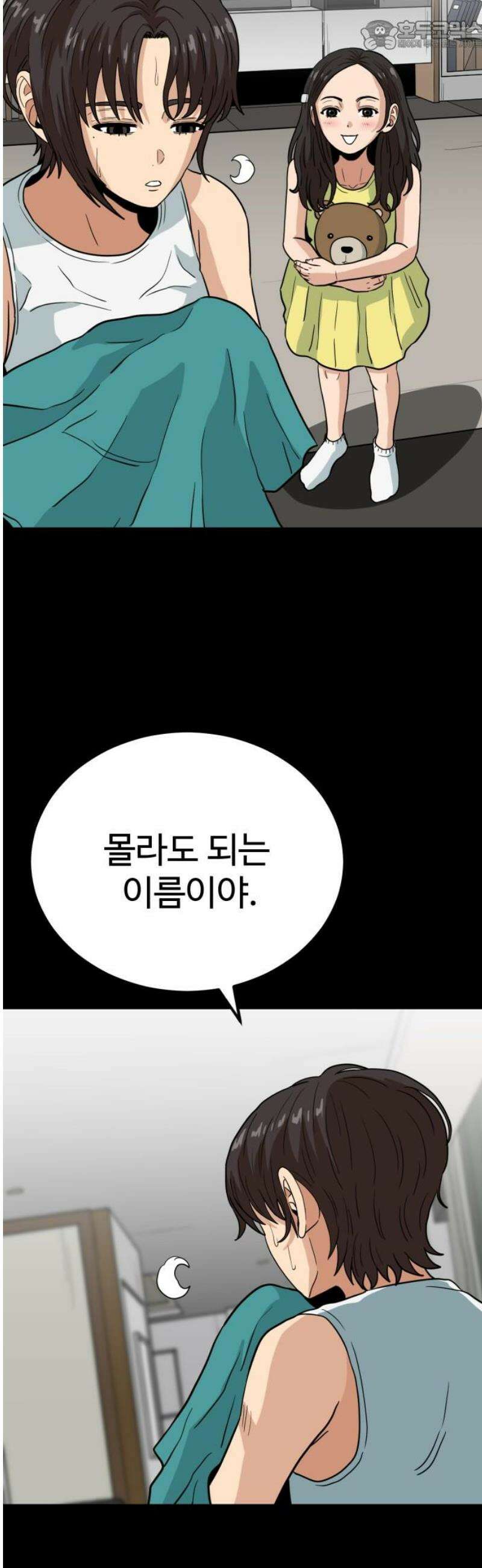 최강 매니저 17화 67
