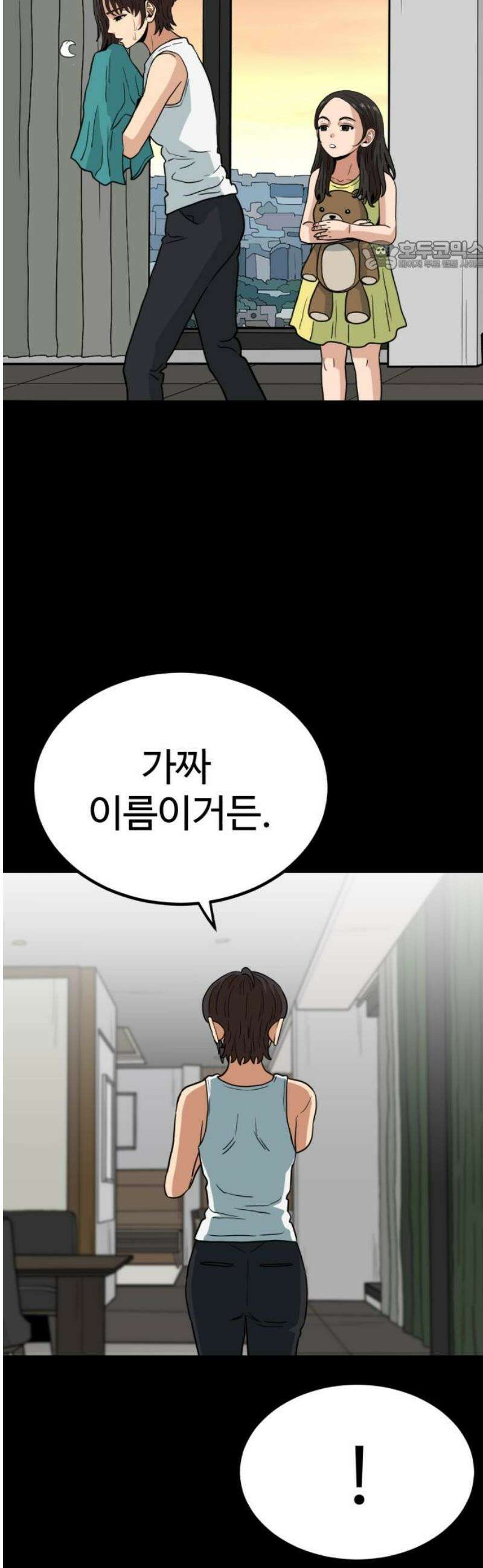 최강 매니저 17화 69