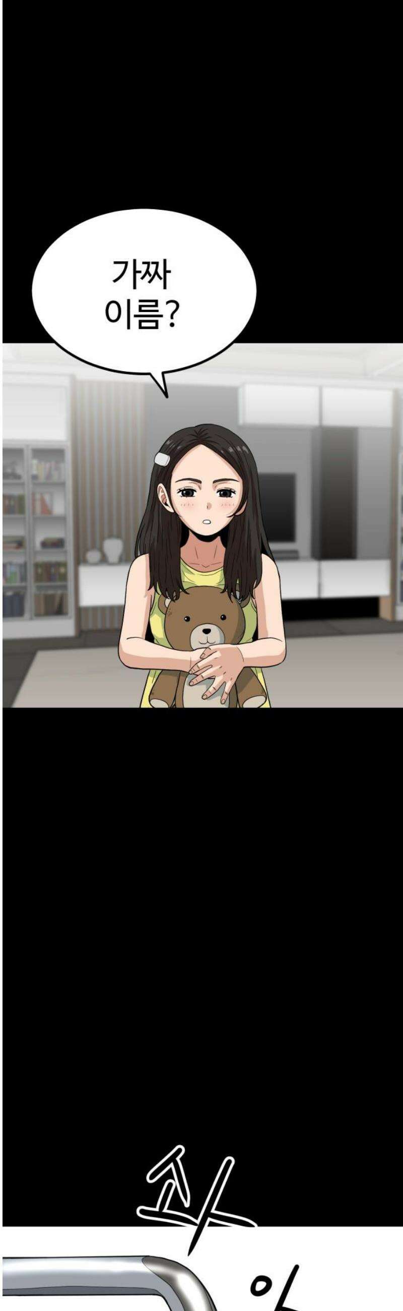 최강 매니저 17화 70