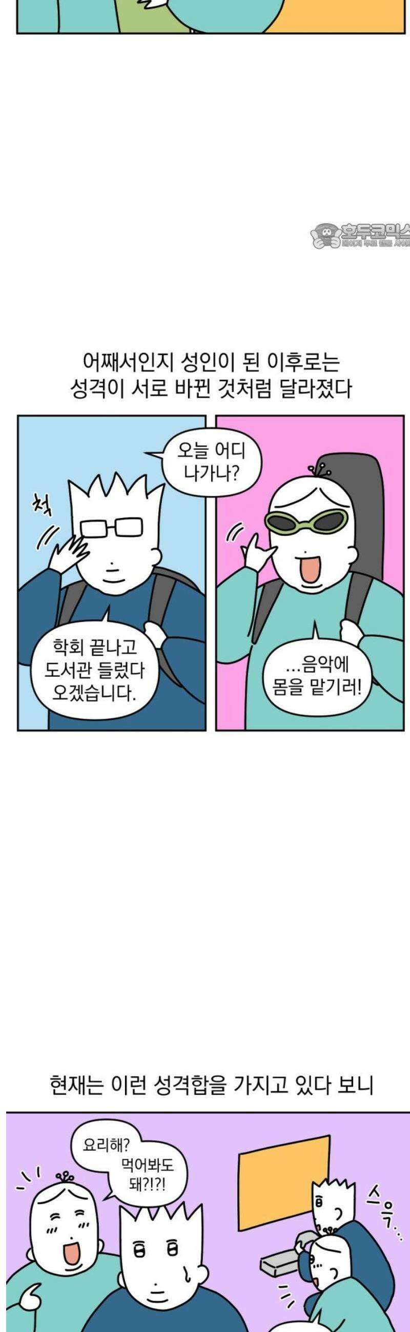 고고밍밍고 26화 막내딸 2