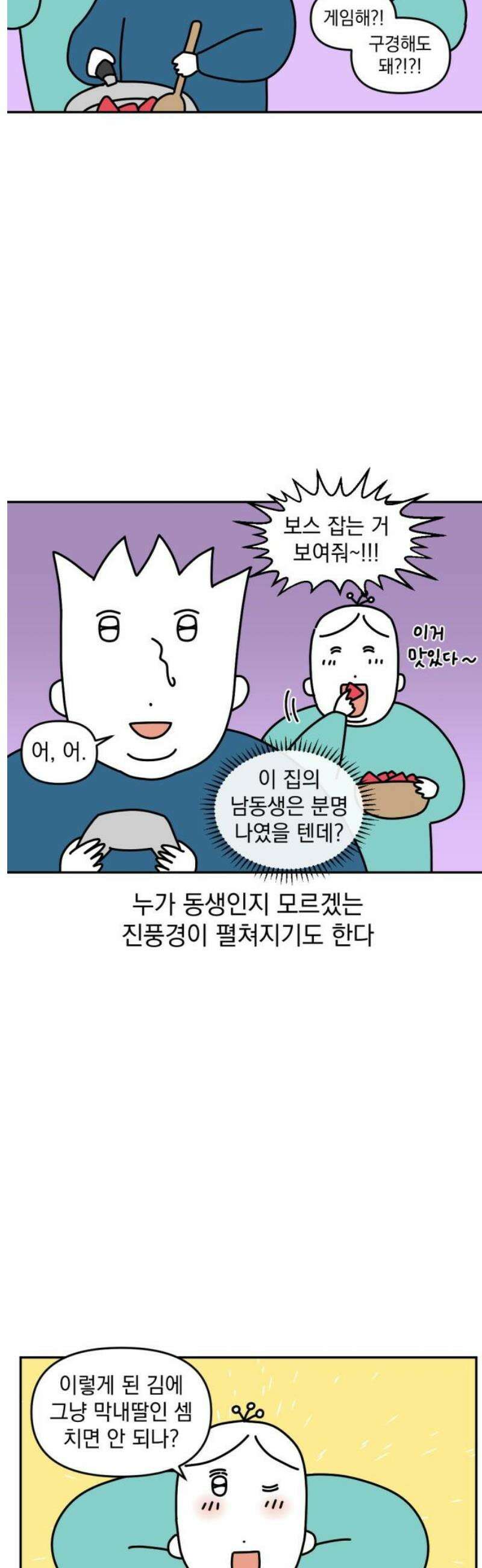 고고밍밍고 26화 막내딸 3