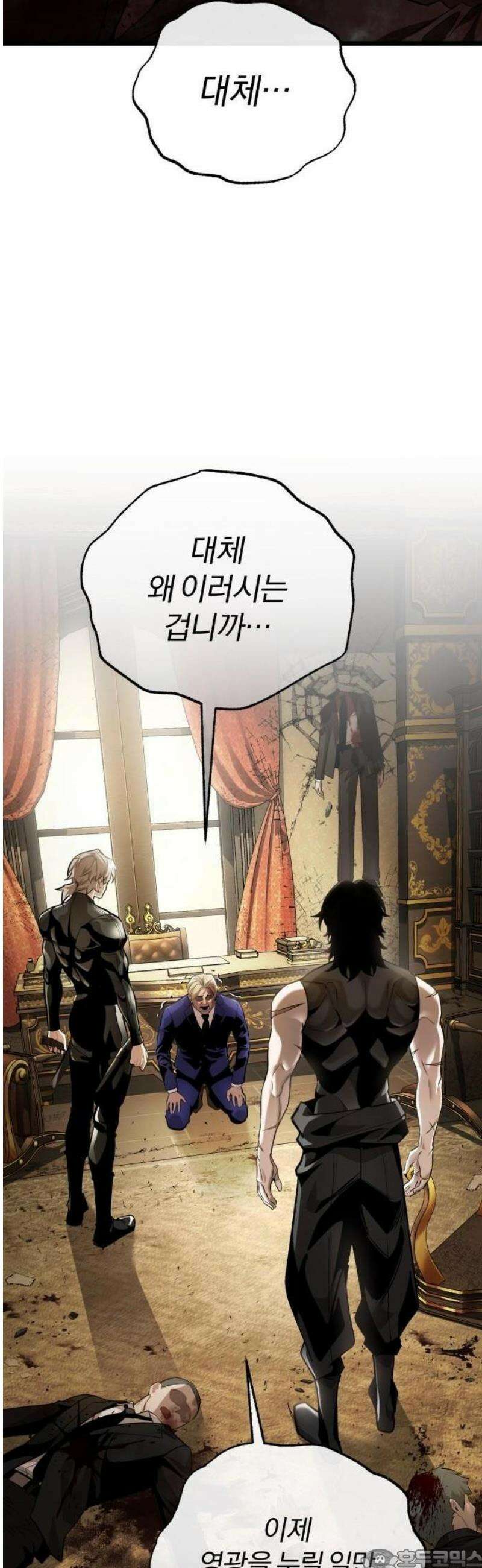 초인의 게임방송 1화 귀환 3
