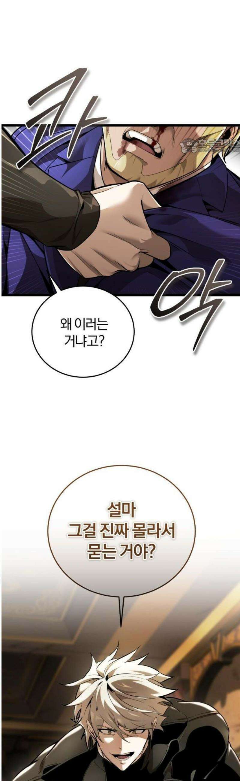 초인의 게임방송 1화 귀환 5