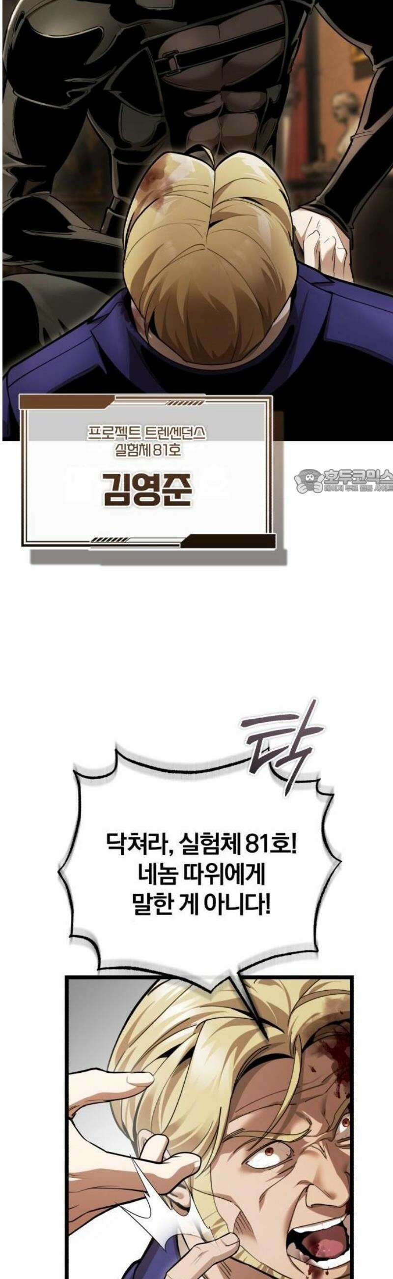 초인의 게임방송 1화 귀환 6