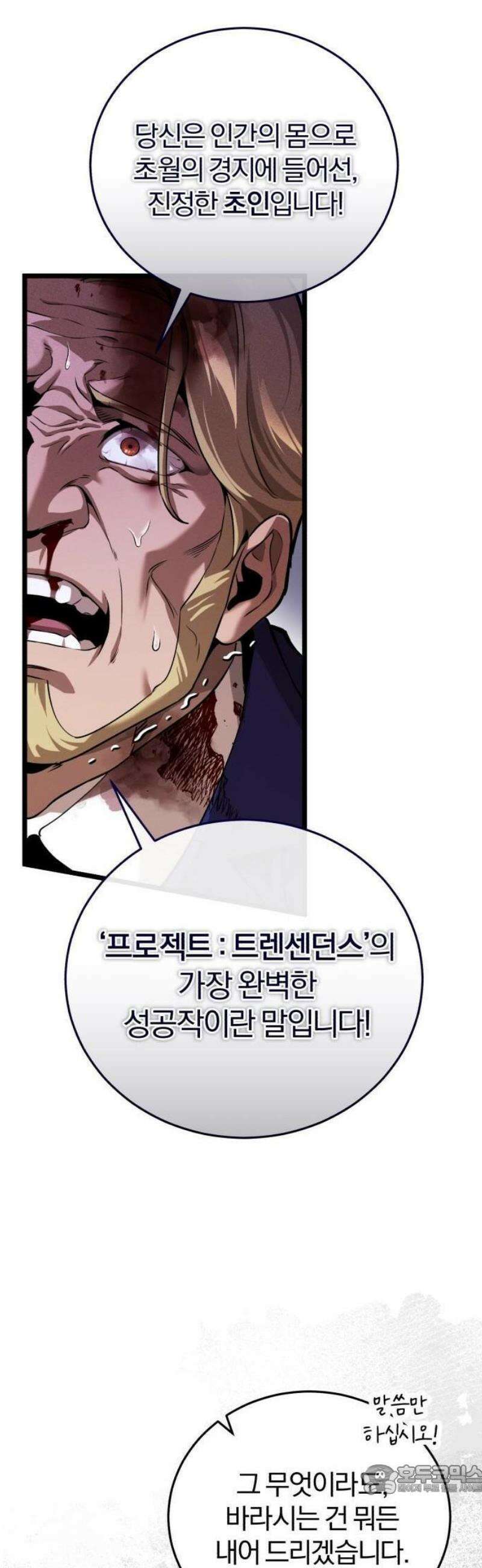 초인의 게임방송 1화 귀환 9