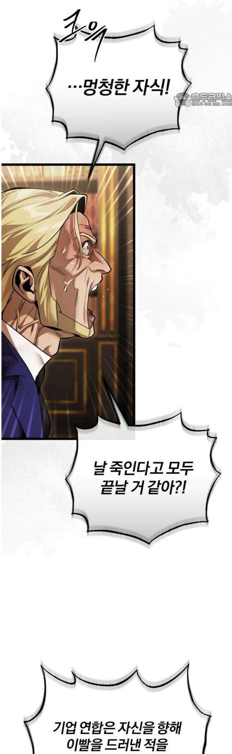 초인의 게임방송 1화 귀환 11